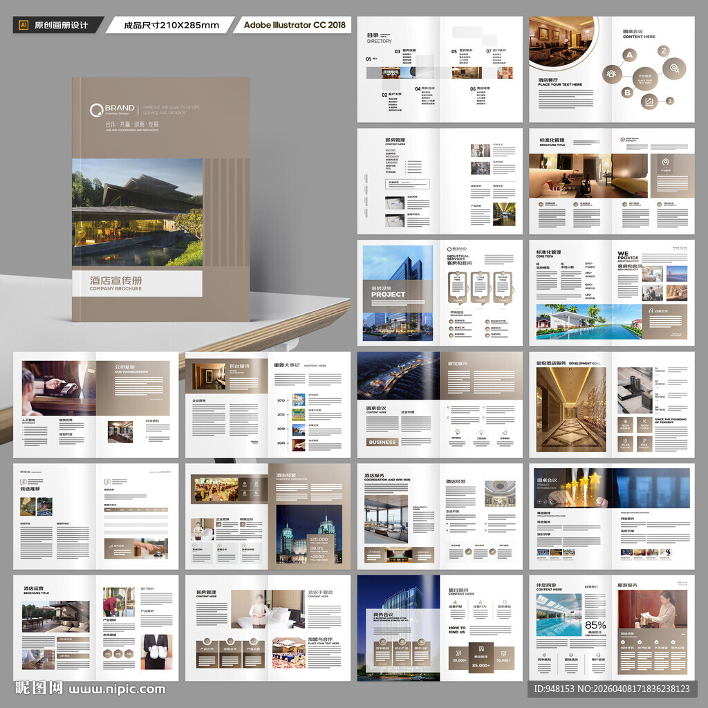 酒店宣传册
