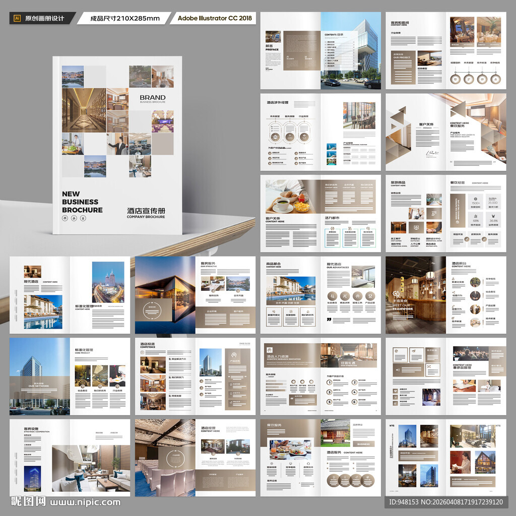 连锁酒店画册