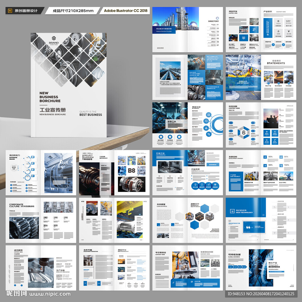 工业宣传册