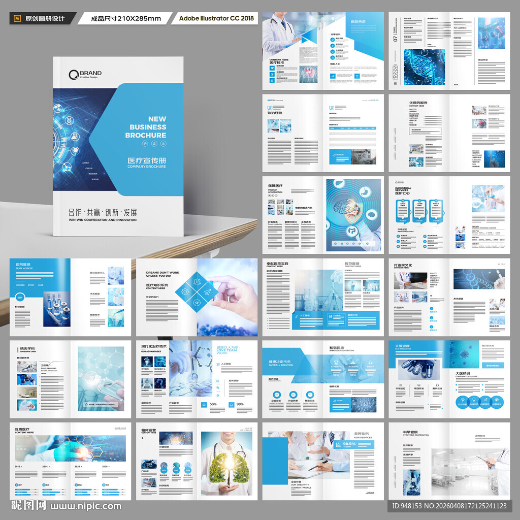 医疗宣传册