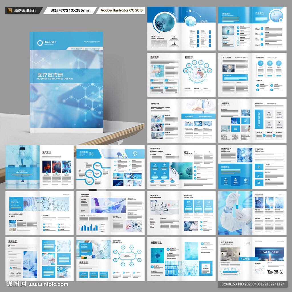 医疗产品画册