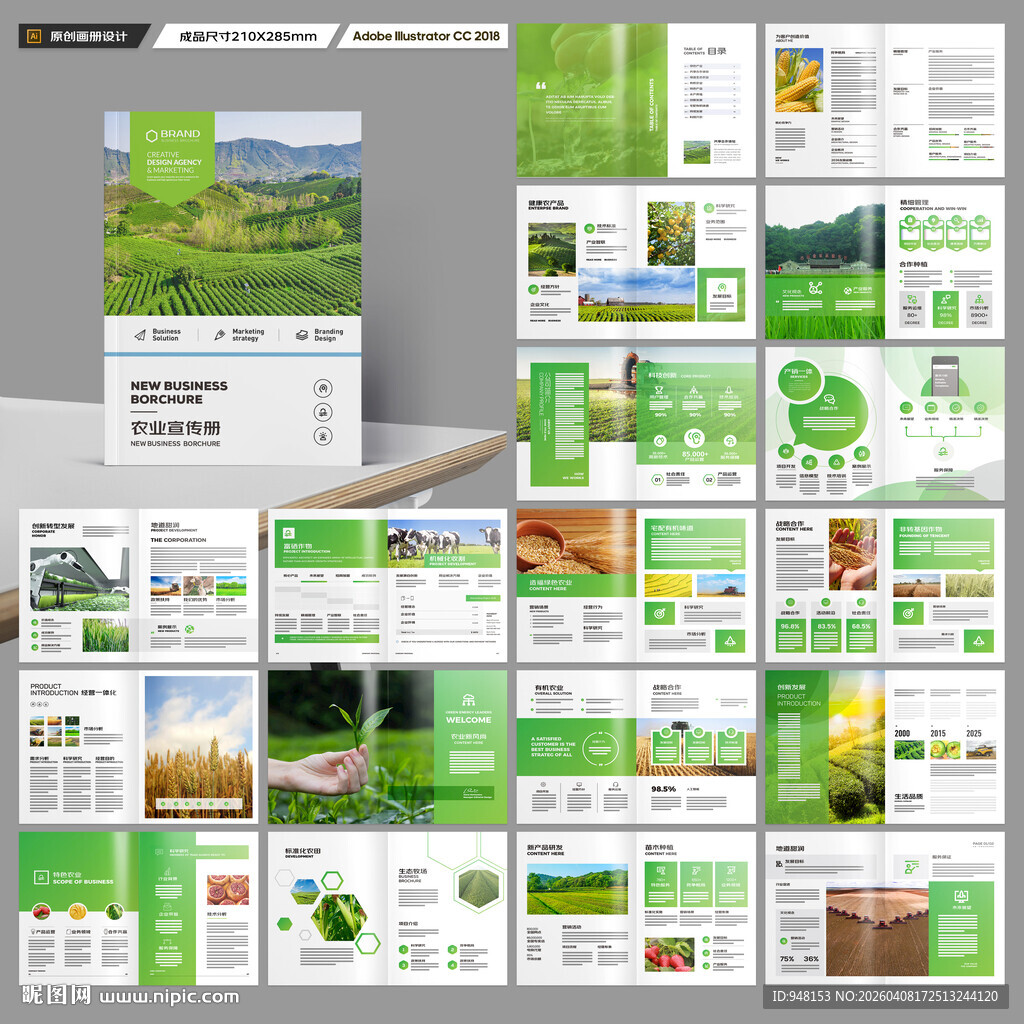 农业画册