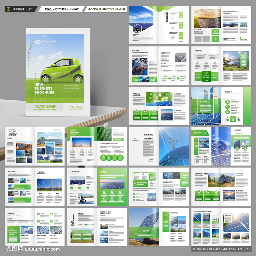 光伏宣传册