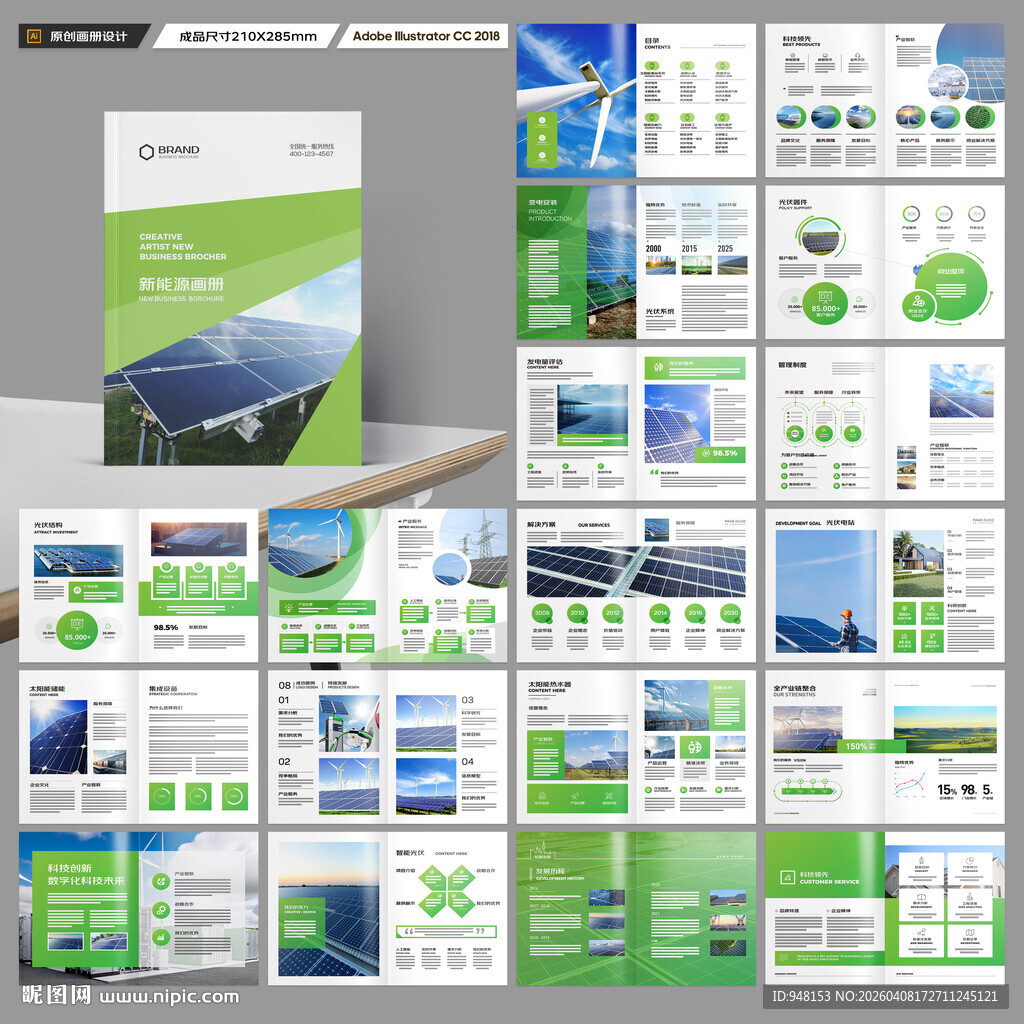 太阳能画册