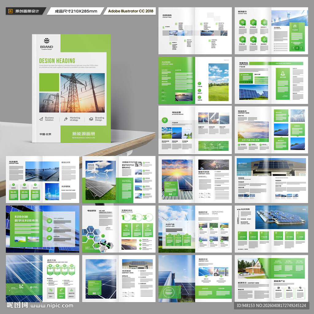 绿色环保宣传册