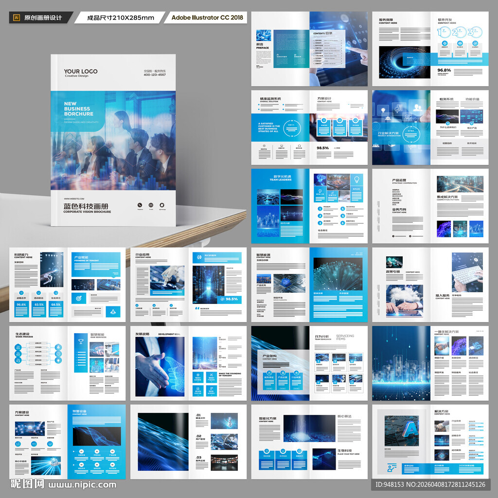科技企业画册