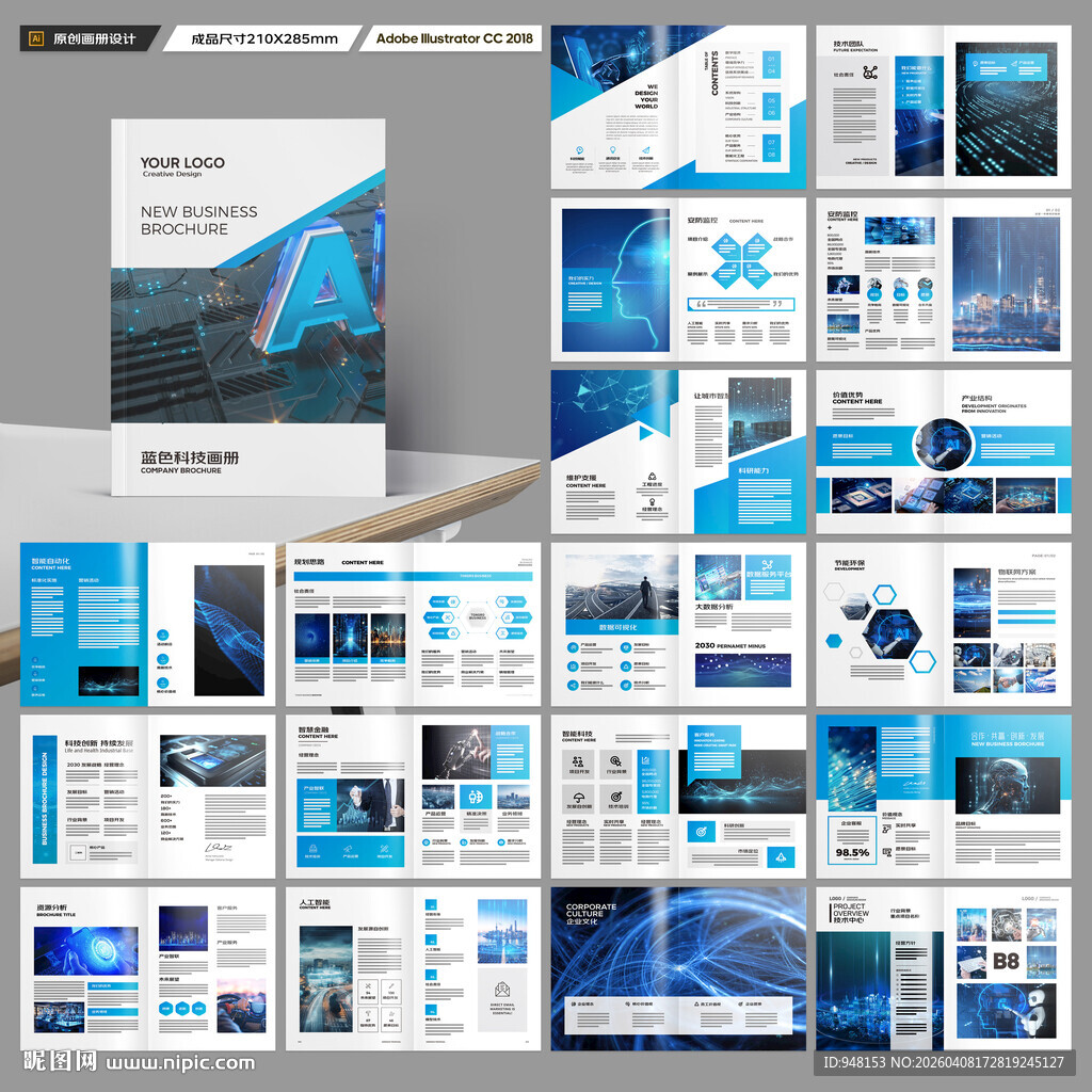 科技画册
