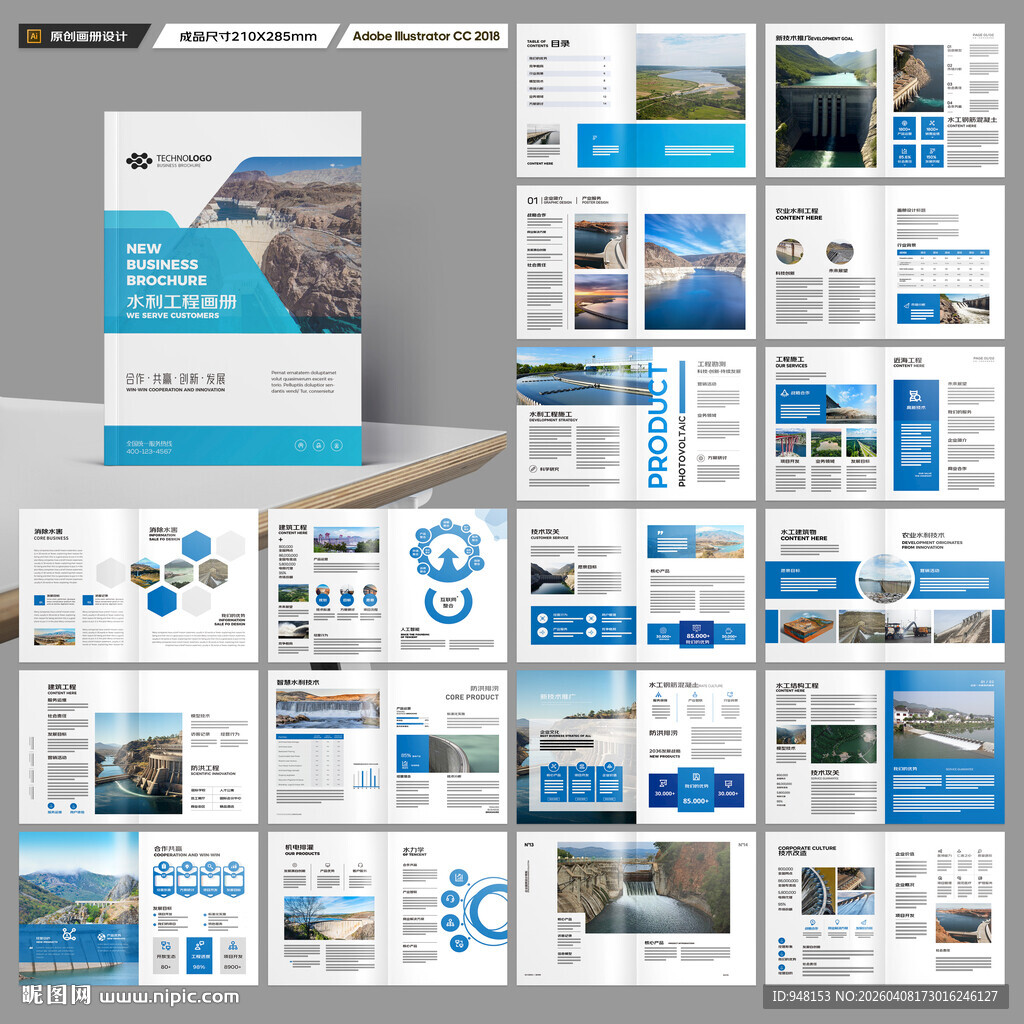 水利工程宣传册