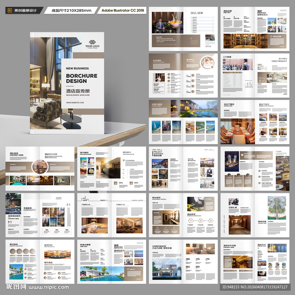 酒店招商画册