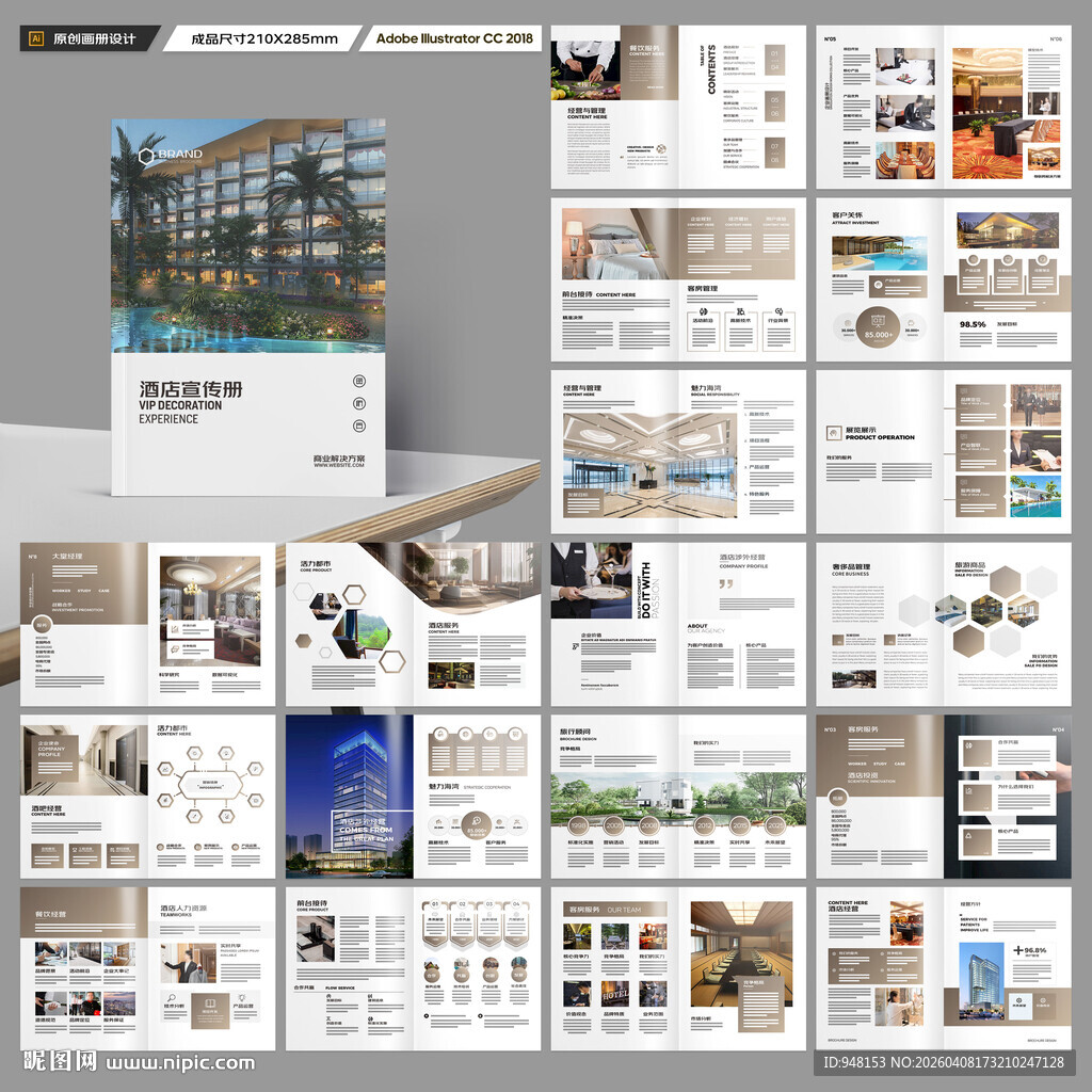 酒店画册