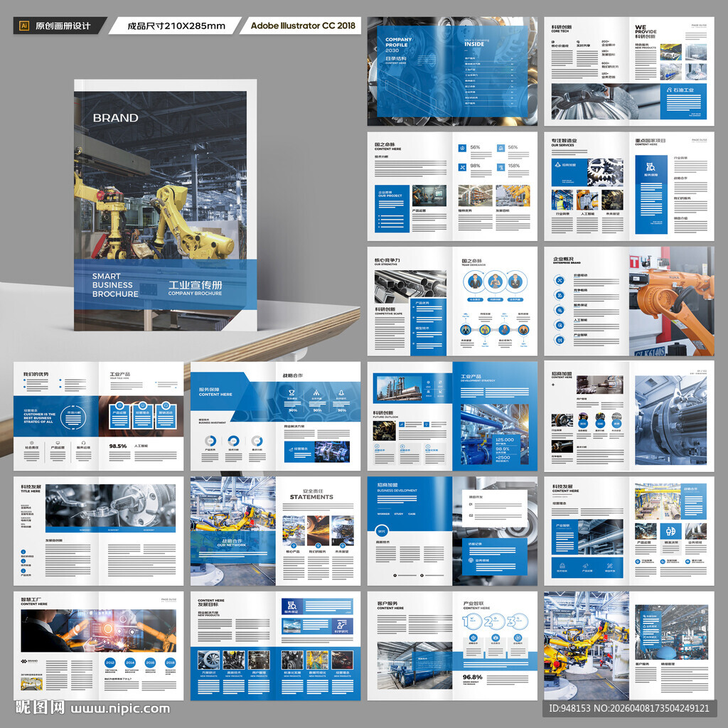 制造业宣传册