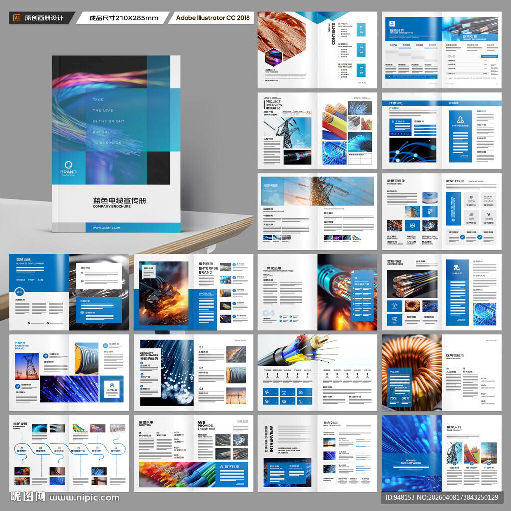 电缆宣传册