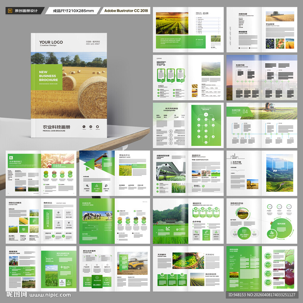 农产品画册