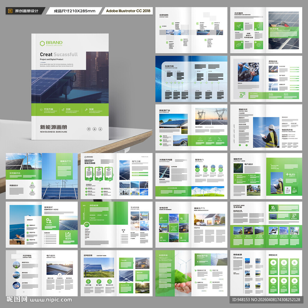 光伏画册