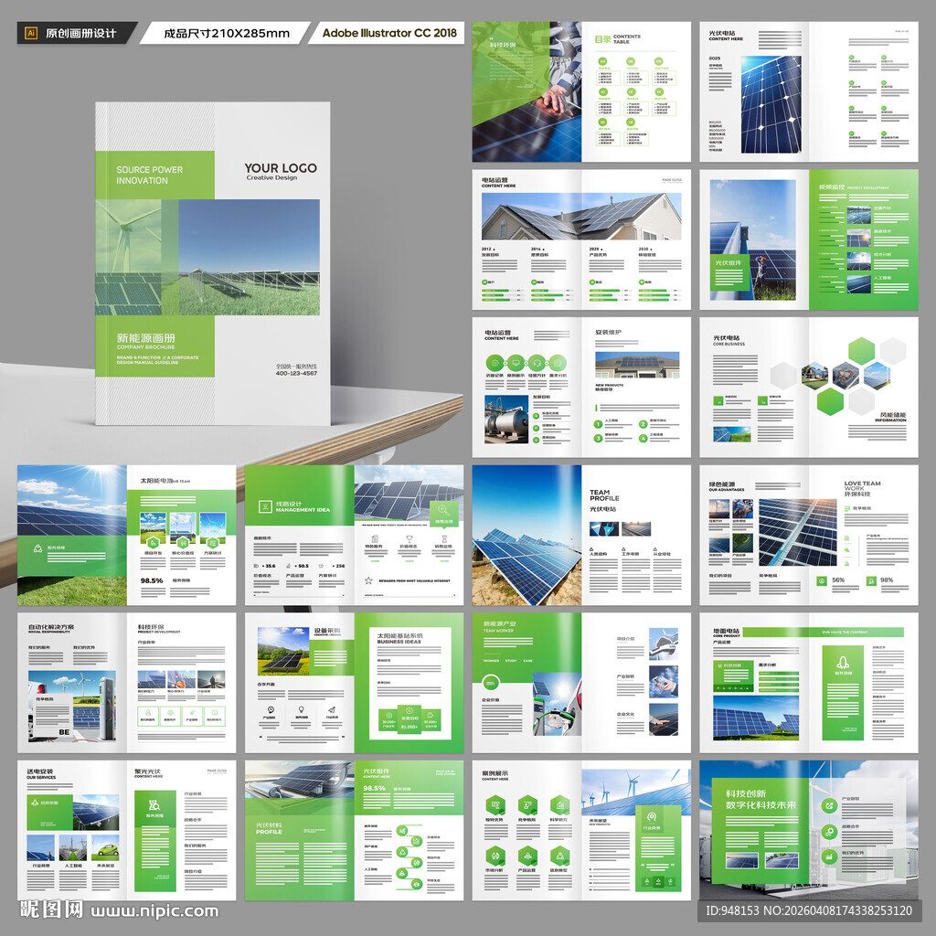 光伏宣传册