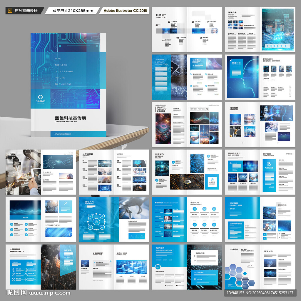 蓝色科技画册