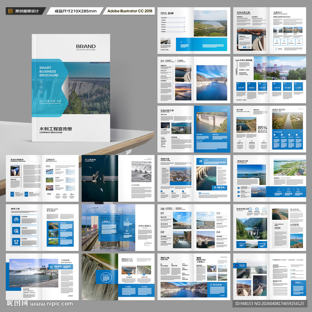 水利工程宣传册