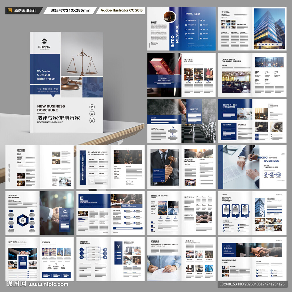 律所画册模板
