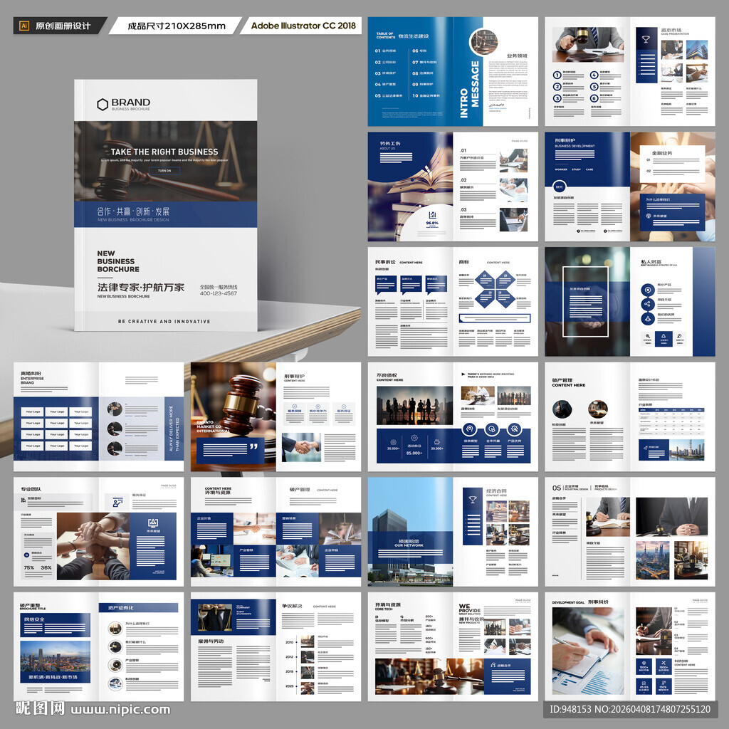 律师事务所宣传册