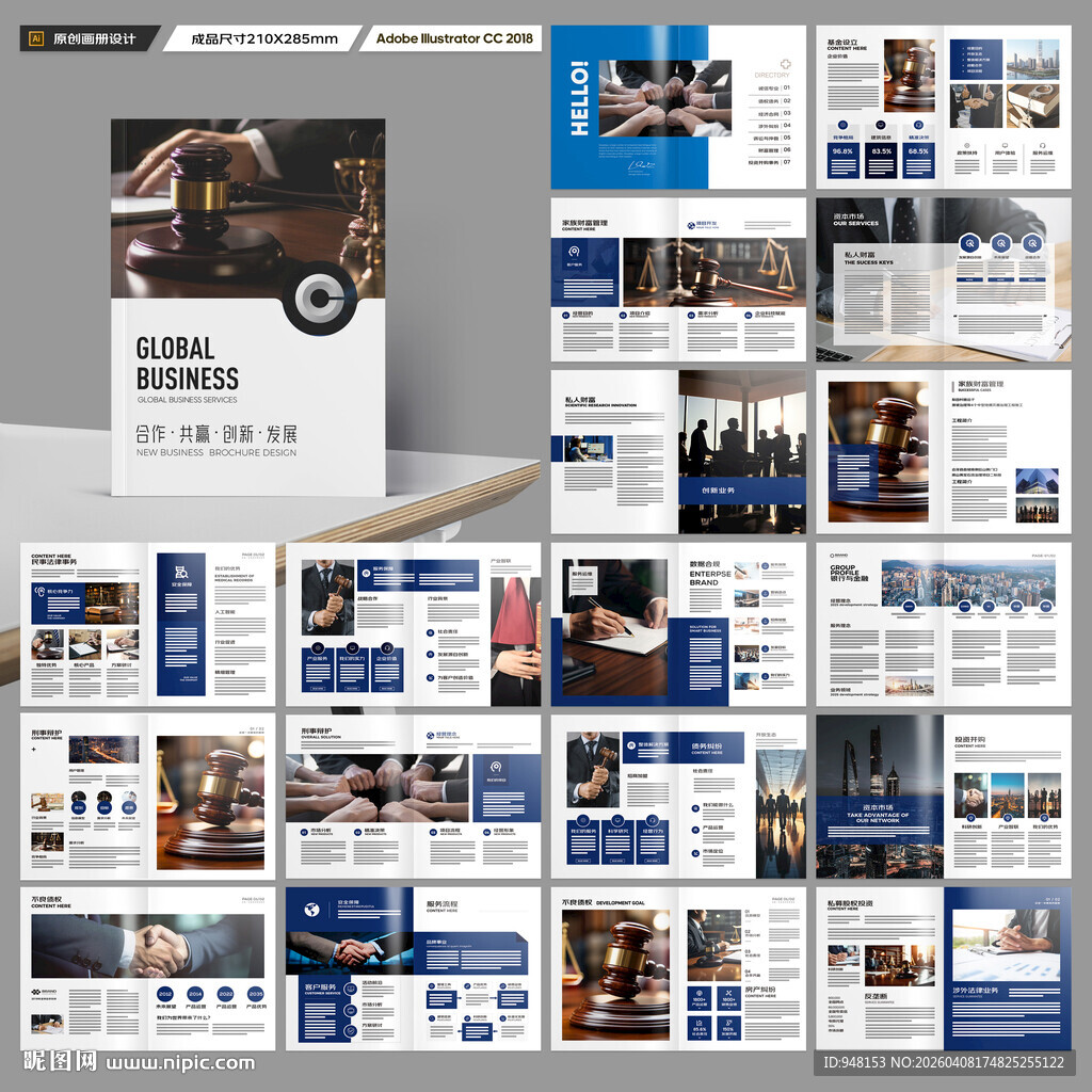 律师事务所画册设计