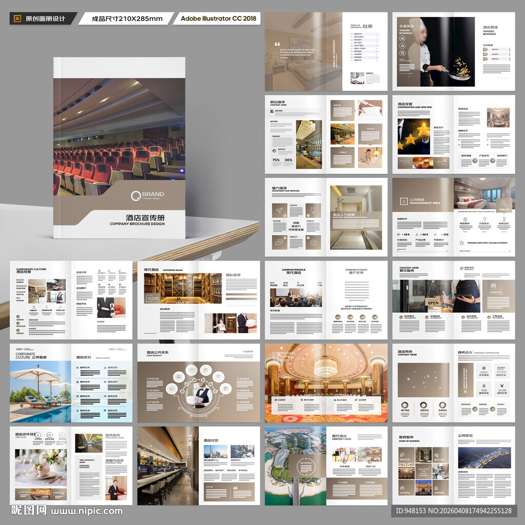 酒店宣传册