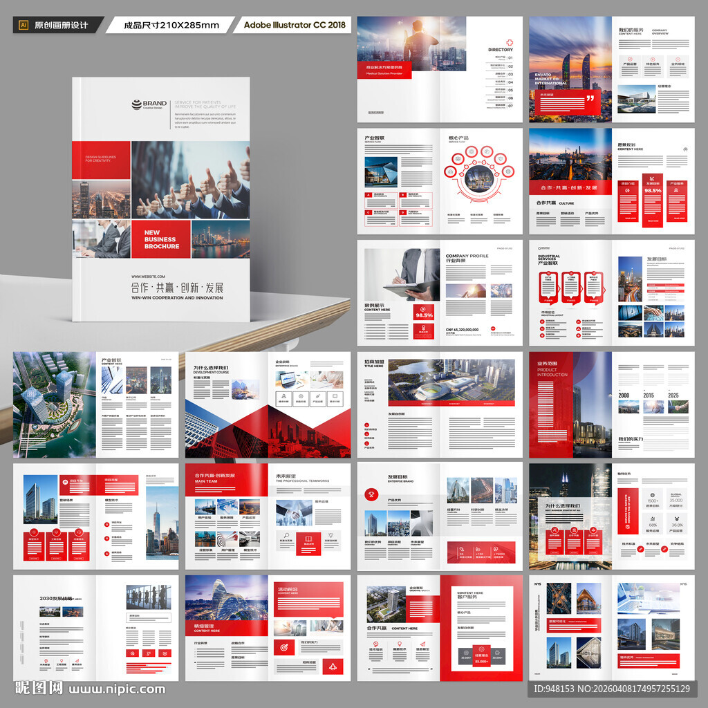 红色企业宣传册