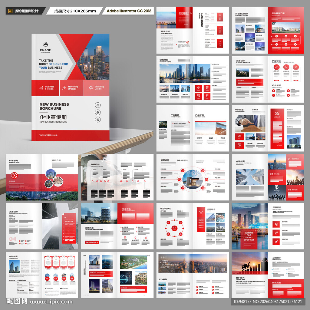 企业文化宣传册