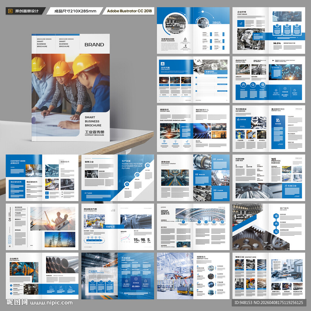 制造业宣传册