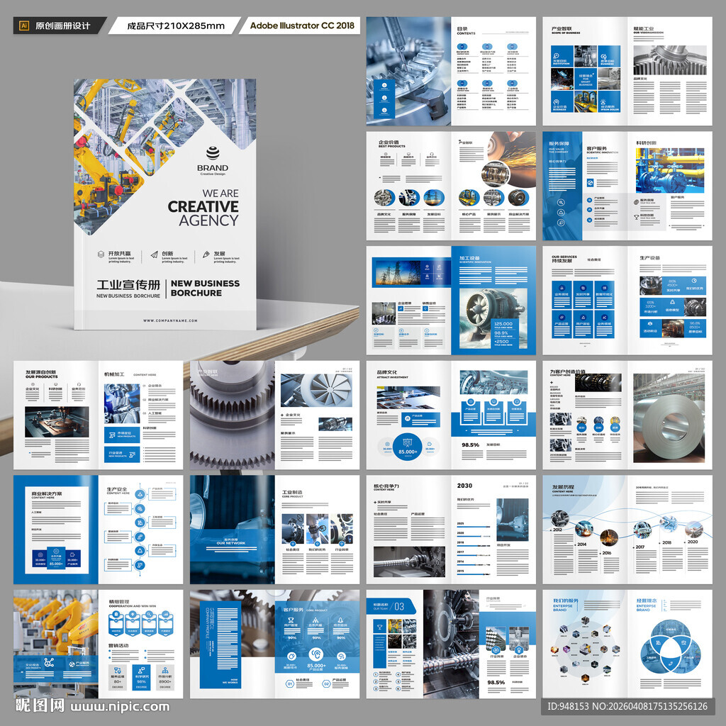 工业宣传册