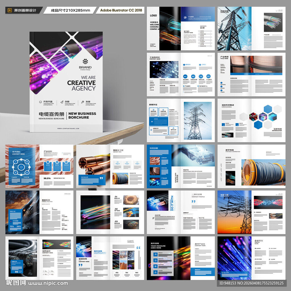 电线产品画册