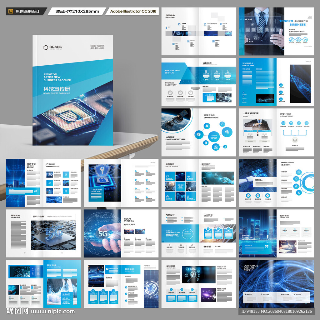 科技画册