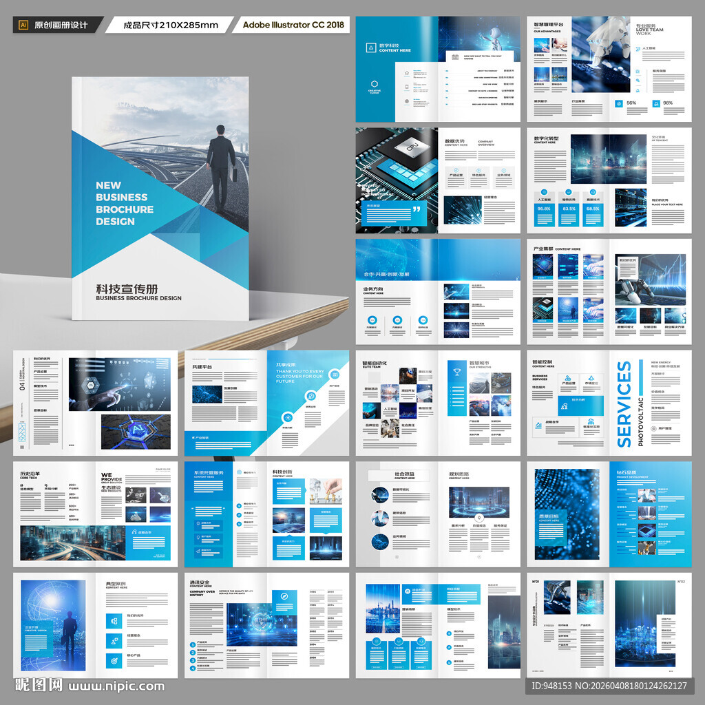 蓝色科技画册