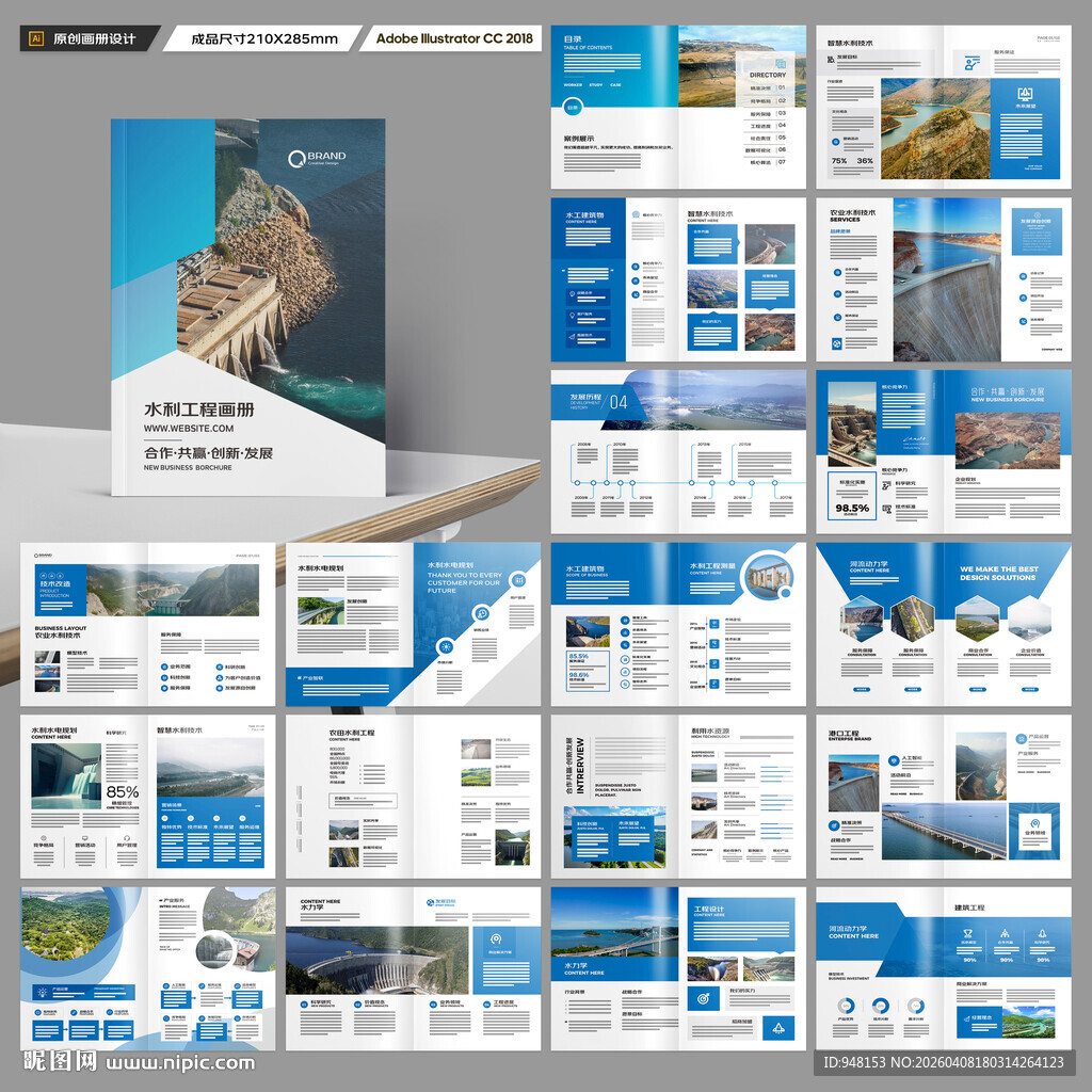 水电站画册