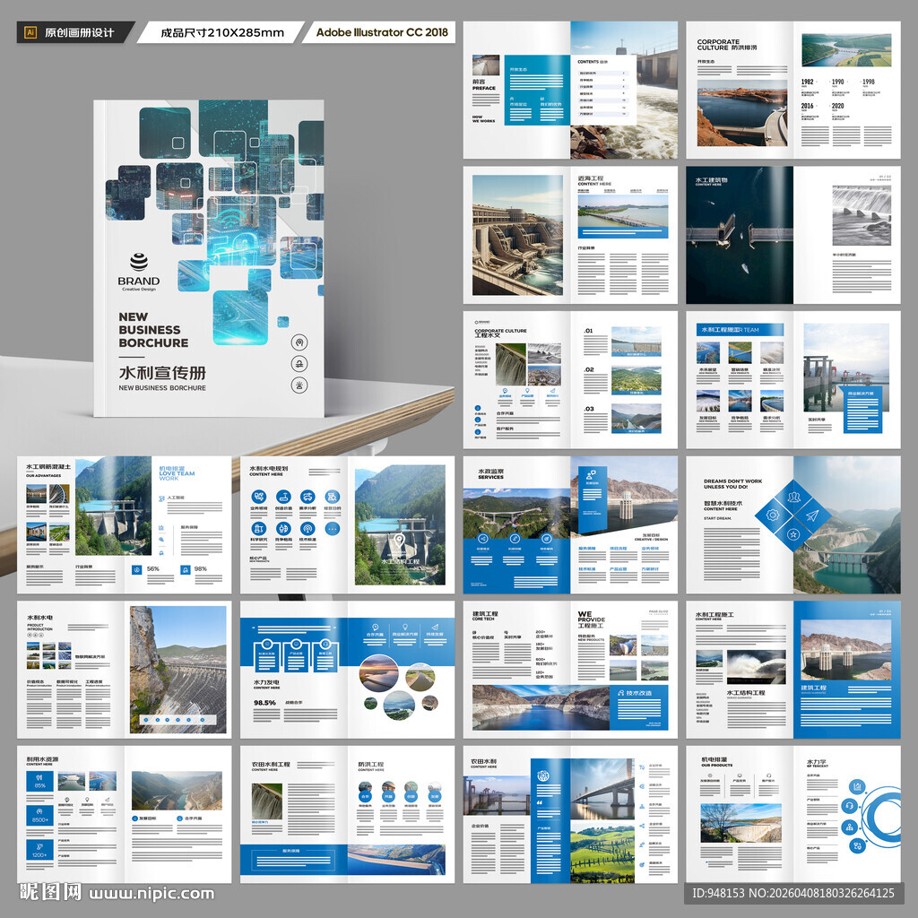 水利工程宣传册