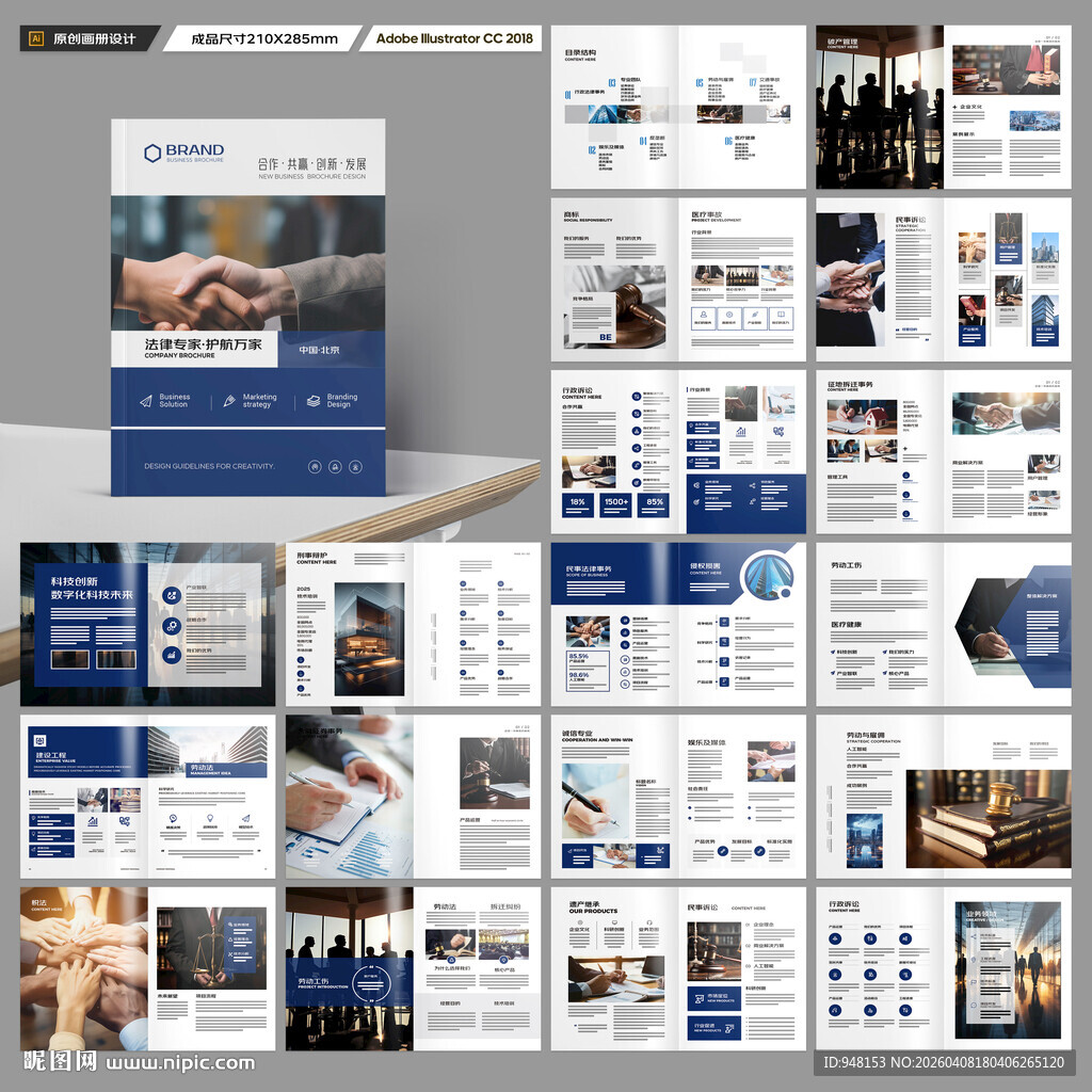 律师事务所画册设计