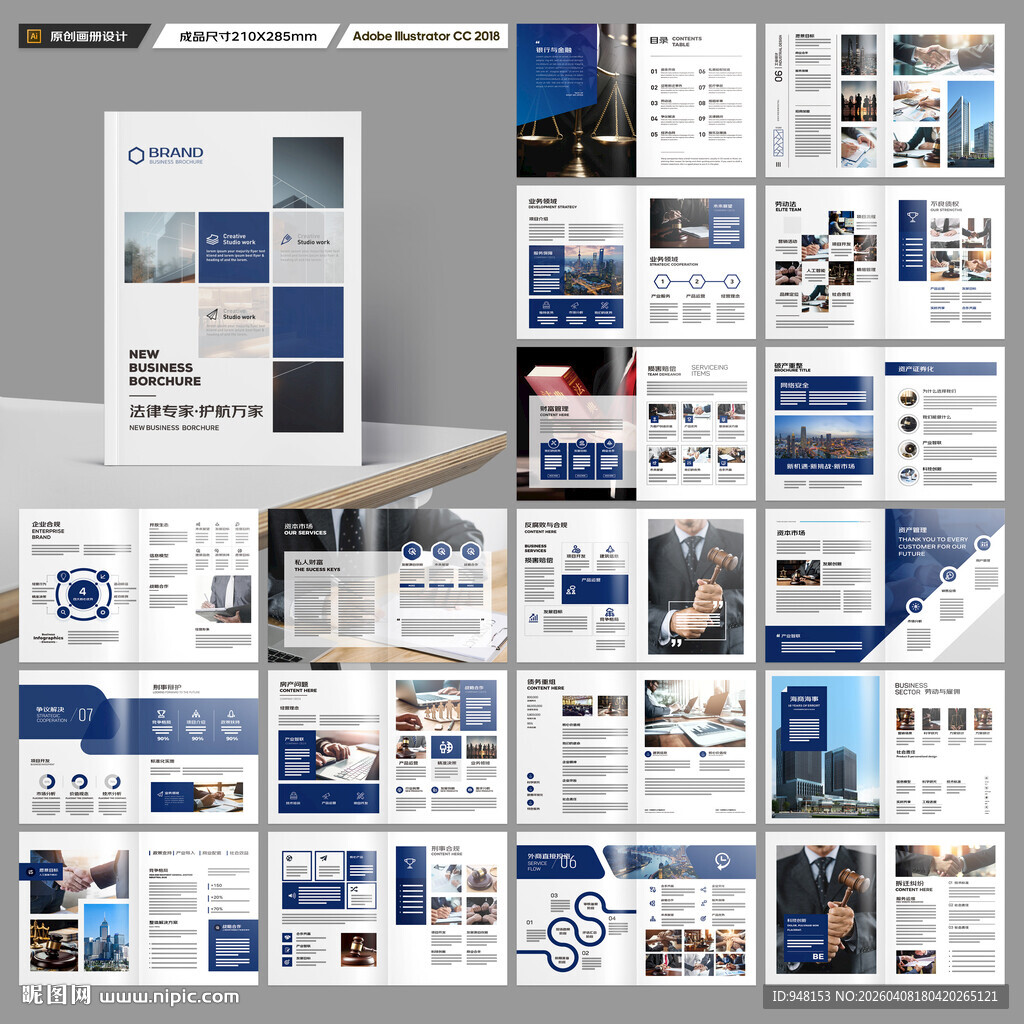 律师事务所画册版式设计