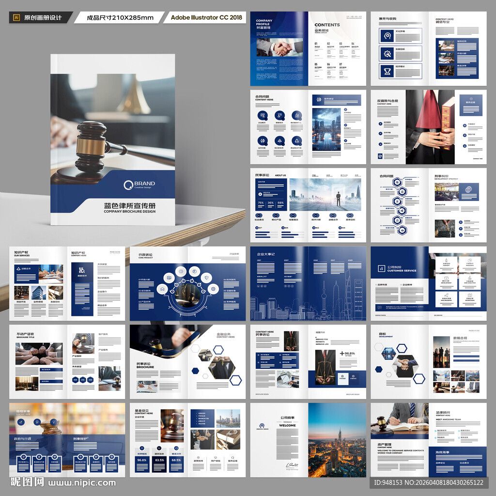 大气律师事务所画册