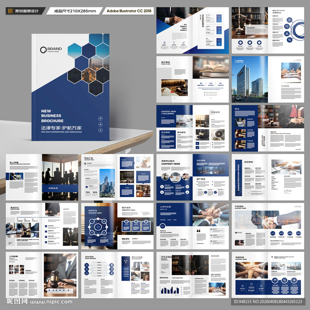 律所画册模板