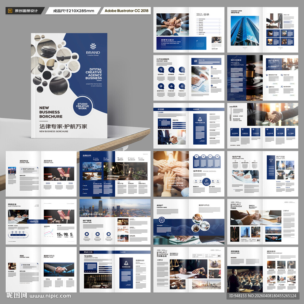 律师事务所画册
