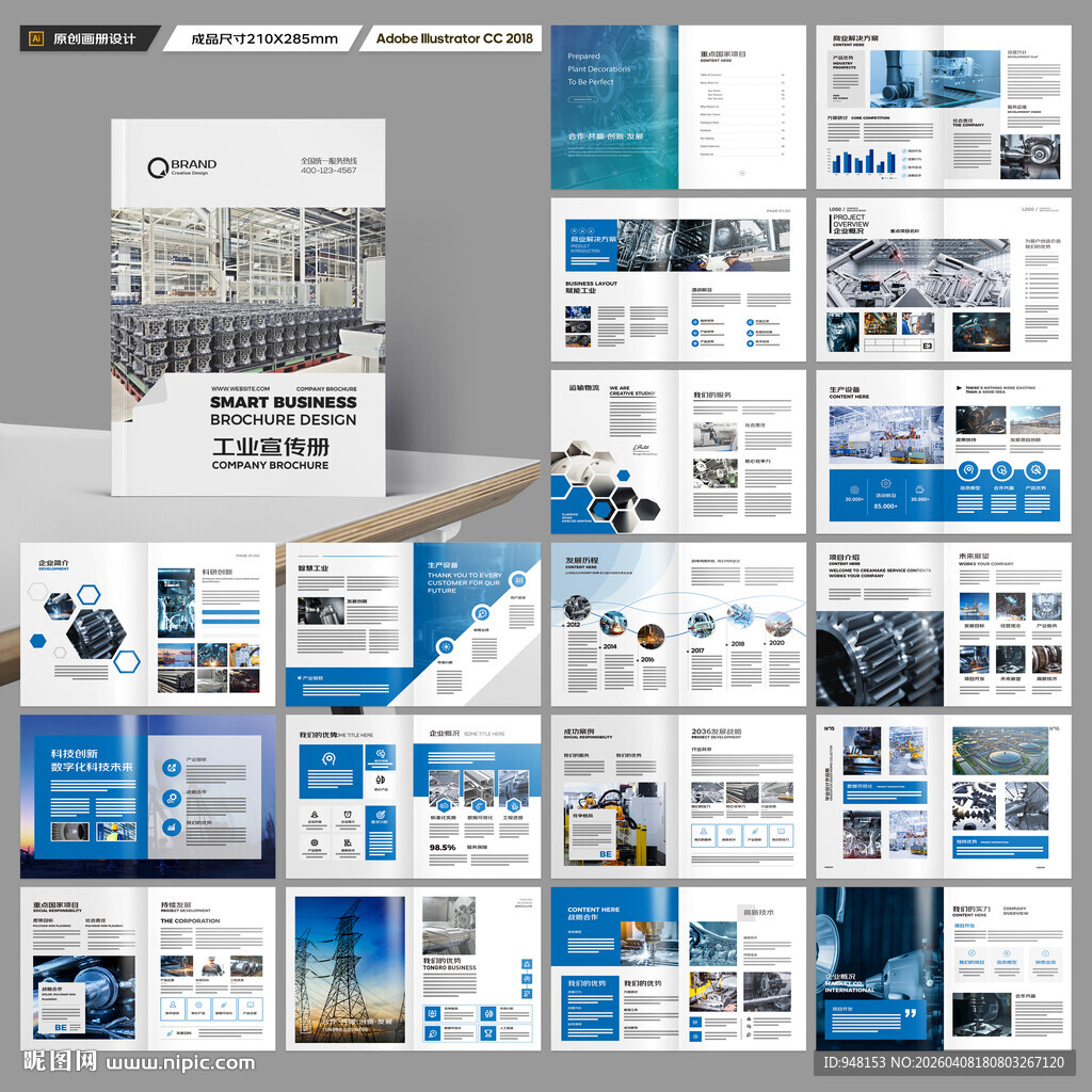 制造业宣传册