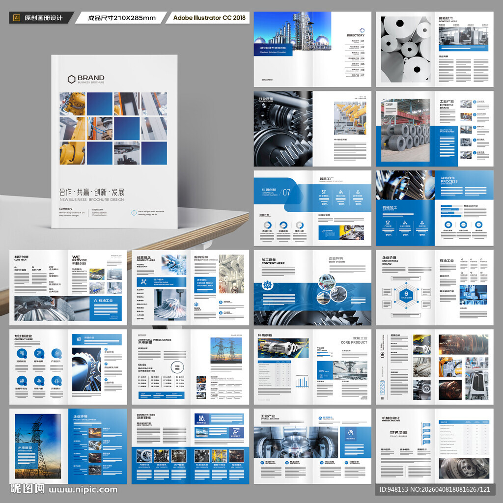 工业制造画册