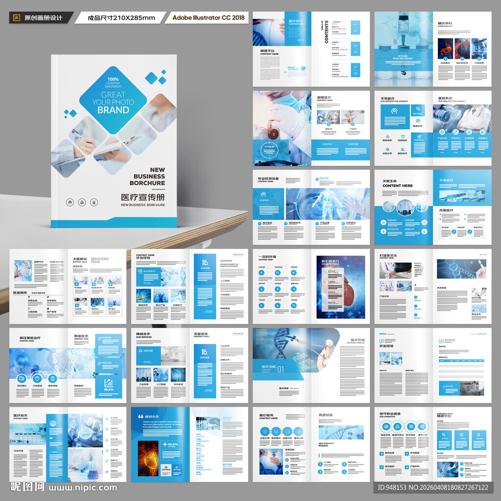 医疗设备画册