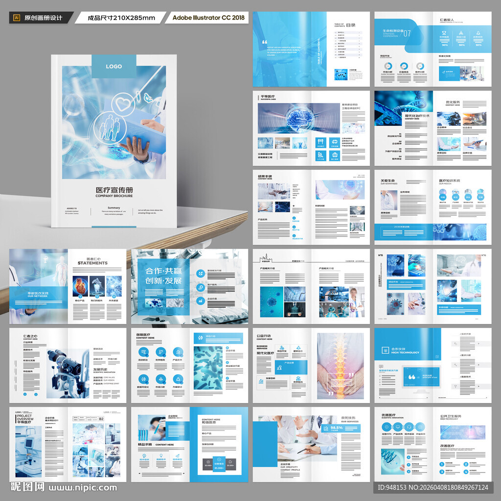 医院画册