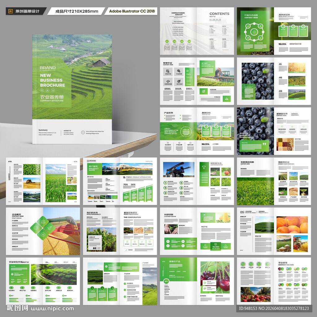农业画册