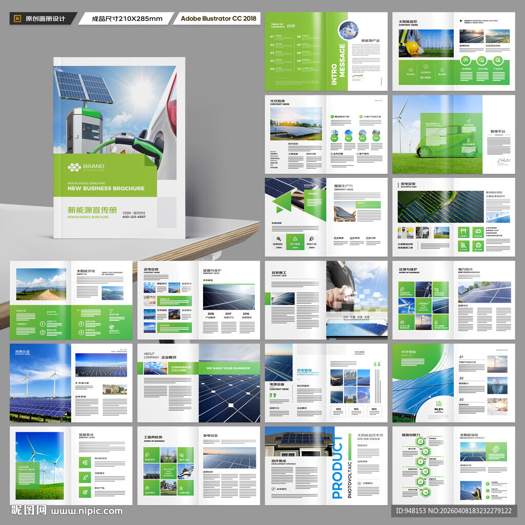 太阳能画册