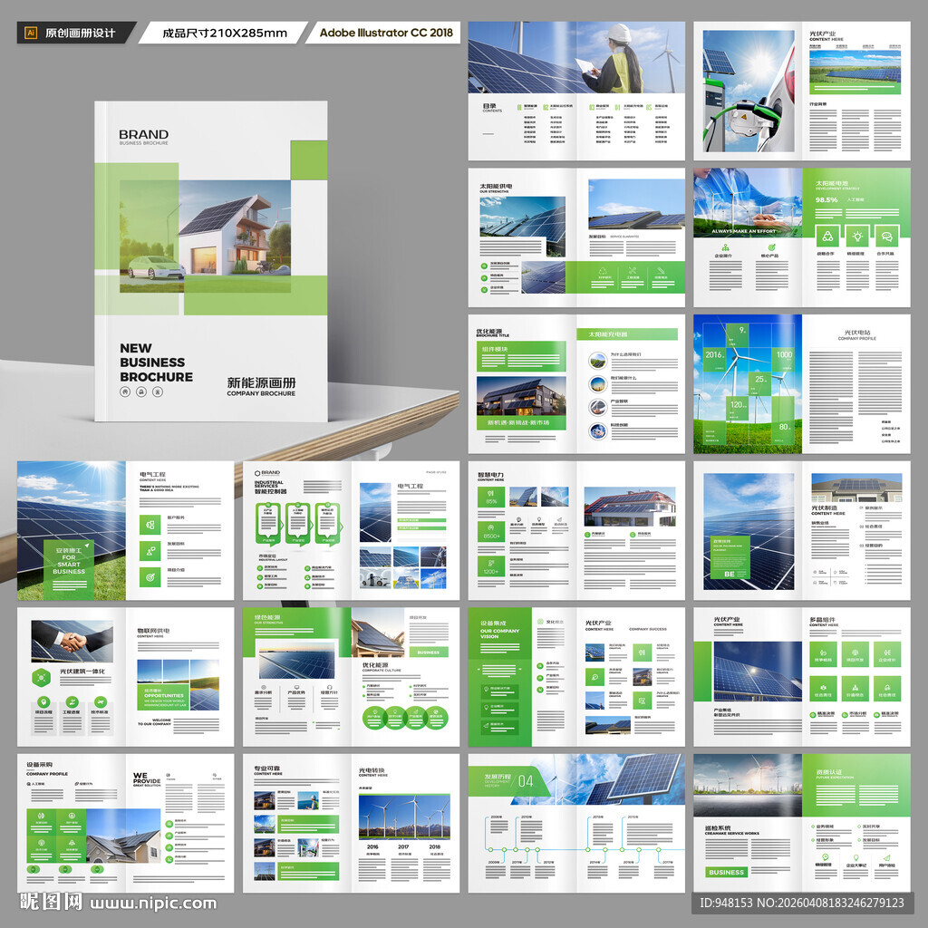 光伏宣传册