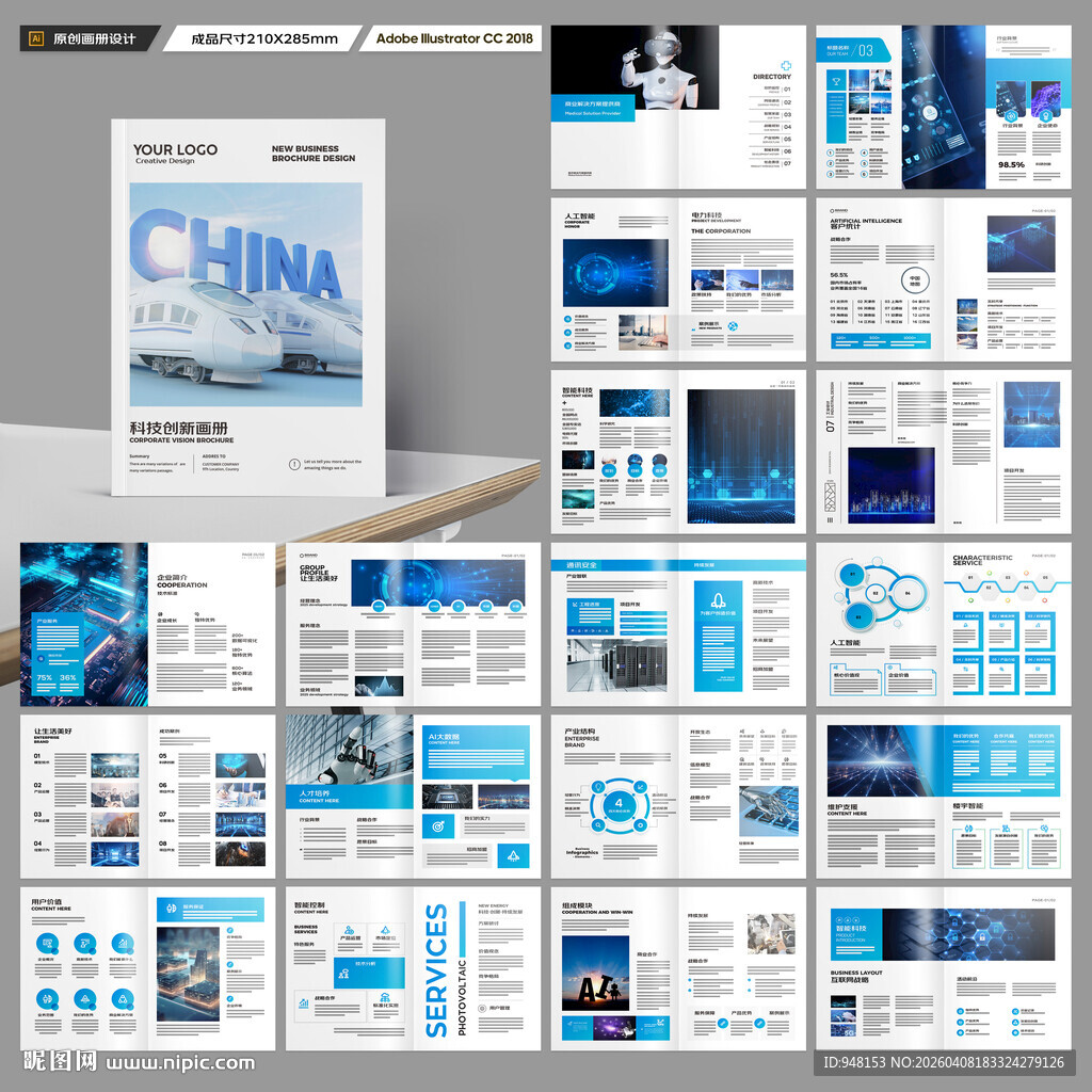 蓝色科技画册