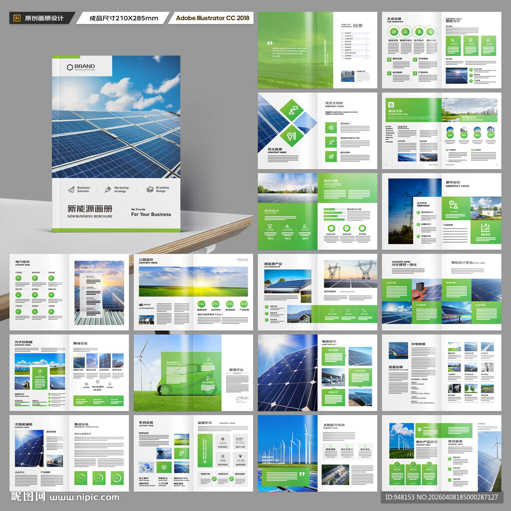 绿色环保宣传册