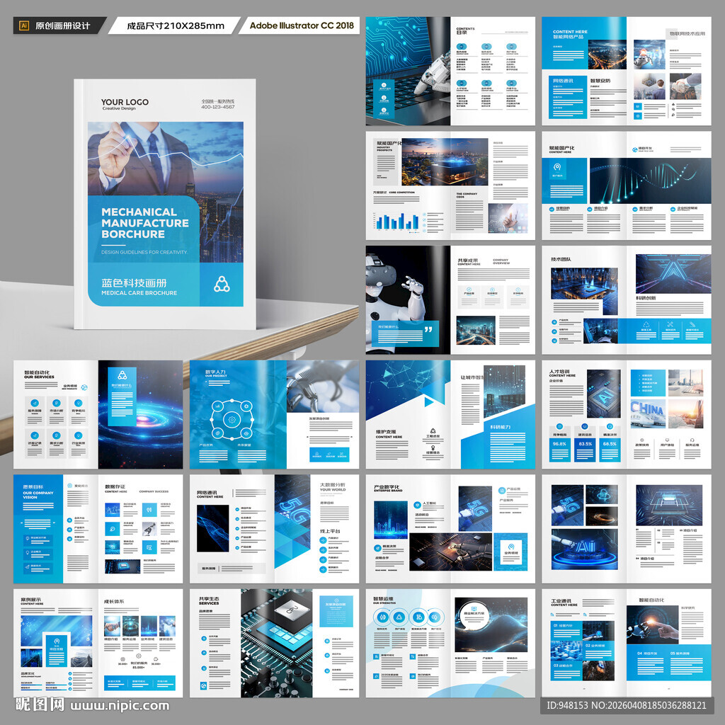 科技企业画册