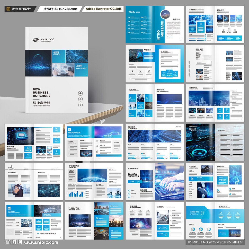 蓝色科技画册